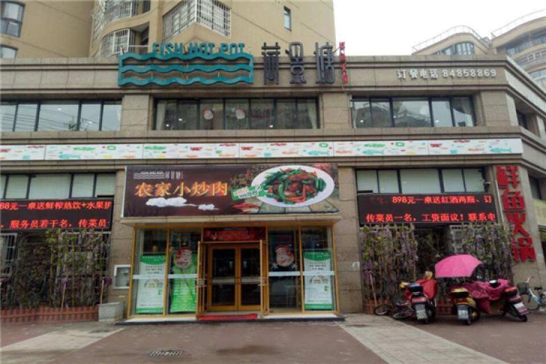 荷景塘鲜鱼火锅